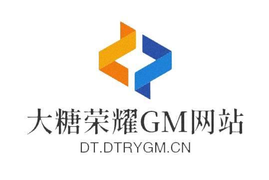 大糖荣耀GM网站