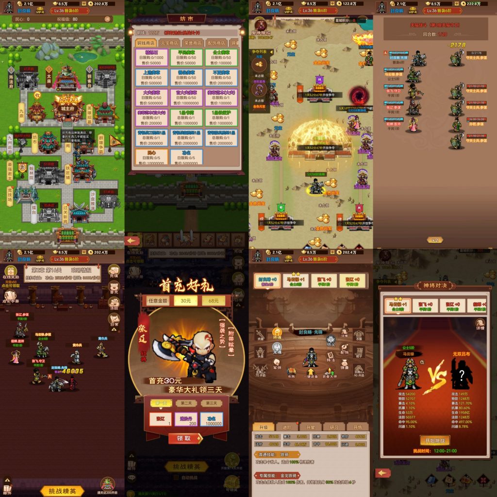 【 像素三国】内购【32】